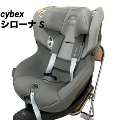 【美品】cybex シローナ S チャイルドシート　グレー
