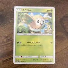 モクロー：輝くウルトラビーストキャンペーン PROMO SM-Pプロモカード …
