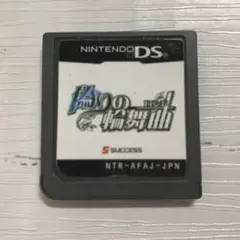偽りの輪舞曲　箱無し