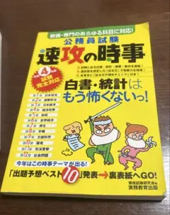 令和4年度試験完全対応 公務員試験 速攻の時事