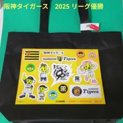 【新品・未使用】阪神タイガース2025優勝記念　ステッカー&トートバッグ(無地)