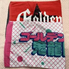 ゴールデンボンバー ライブツアータオル 2枚セット