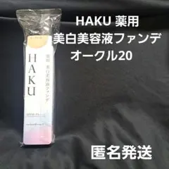2026年最新】haku美白美容液ファンデオークル30の人気アイテム - メルカリ
