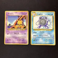 【初版】 ポケモンカード 旧裏 ケーシィ ニョロゾ マークなし まとめ売り
