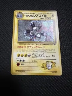マチスのレアコイル ★ ジム拡張第1弾 リーダーズスタジアム　旧裏　マークなし