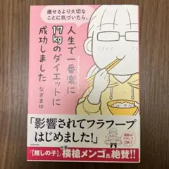 痩せるより大切なことに気づいたら、人生で一番楽に17kgのダイエットに成功しま…