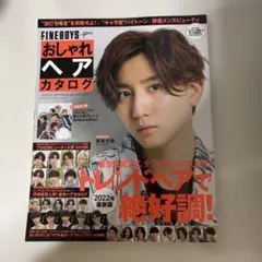 FINEBOYSプラス　雑誌　SixTONES　京本大我　表紙