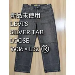 98年 USA製 リーバイス シルバータブ Loose W36 L30 98年 USA製 リーバイス シルバータブ Loose W36 L30 - メルカリ