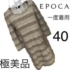美品☆EPOCA エポカ ニット ワンピース 40 サイズL