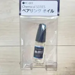ゆとりレーシング ベアリングオイル 003