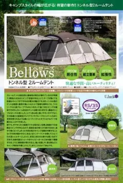メルカリ史上最安値　U Jack（ユージャック）2ルームテントbellows 2ルームトンネルテント Bellows ST ショーティー – UJack online