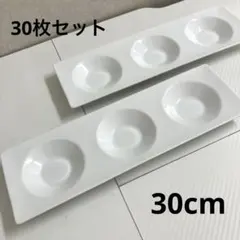 仕切り皿 丸型3連菜 ピュアホワイト プレート 30cm 20枚セット - メルカリ