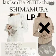 しまむら chana 袖レース ウェーブ ジャガード生地 トップス L ホワイト