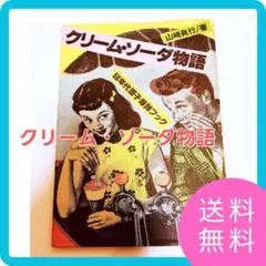 クリームソーダロカビリー本 - メルカリ