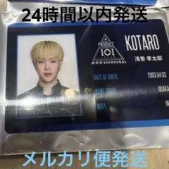 浅香孝太郎　日プ新世界 PRODUCE 101 ポップアップ ネームプレート produce101 プデュ 日プ 新世界 ポップアップ トレカ 浅香孝太郎