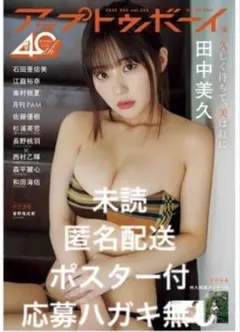 アップトゥボーイ2025年12月号　未読 ポスター付き　応募ハガキ無し