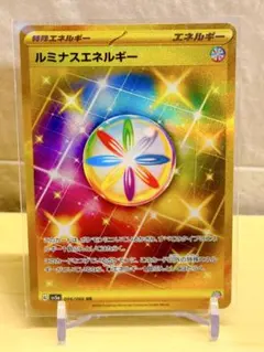 【自引き美品】 ルミナスエネルギー UR 096/066