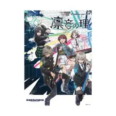 逆転世界ノ電池少女 全巻購入特典 赤城リン 布ポスター - メルカリ