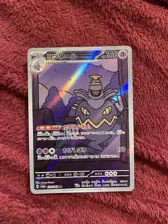 みみ様専用　ヨノワール AR SV6a ナイトワンダラー 070/064