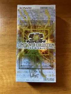 遊戯王OCG リミットオーバーコレクション ザ ライバルズ　1BOX シュリなし
