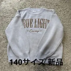 ラブトキシック LOVETOXIC カラバリニットラフブルー140 新品