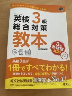 英検3級総合対策