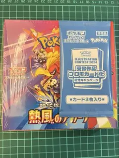 【未開封】ポケモンカード 熱風のアリーナ BOX シュリンク プロモ 付き