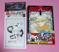 初版】黄泉のツガイ 1巻 ポストカード付 Yomi no Tsugai 1 - メルカリ
