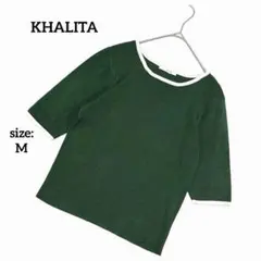 【美品】 KHALITA 半袖 サマーニット 無地 カジュアル 春夏 シンプル