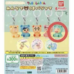 クレヨンしんちゃん みんなでくまパジャマ めじるしアクセサリー マサオくん