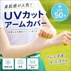 冷感 アームカバー UPF50 ベージュ 韓国 UVカット 紫外線対策 ゴルフのサムネイル