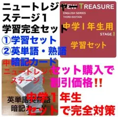 2025年最新】ニュートレジャー 単語の人気アイテム - メルカリ