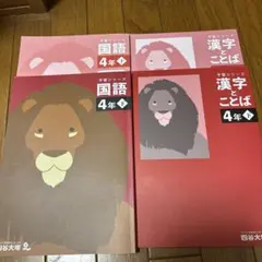 2026年最新】予習シリーズ 漢字とことば 4年の人気アイテム - メルカリ