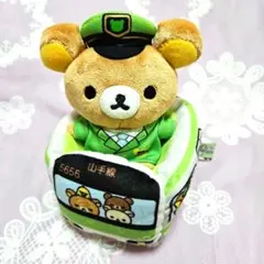 激レア‼️リラックマ×山手線 コラボ グッズ 新品未使用タグ付き まとめ売り 激レア‼️リラックマ×山手線 コラボ グッズ 新品未使用タグ付き 販売