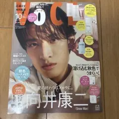 VOCE 2026年10月号　向井康二　雑誌のみ