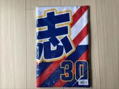オリックス・バファローズ 廣岡大志 ブルーウェーブ タオル