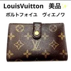 ✨極上美品✨ルイヴィトン ポルトフォイユ ヴィエノワ がま口 二つ折り財布 楽天市場】【ブラックフライデー21％OFFクーポン】ルイ・ヴィトン