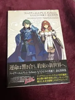 2025年最新】ファイアーエムブレムechoes 設定資料集の人気アイテム