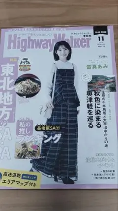 最新☆Highway Walker☆11月号☆曽真あみ さん☆3冊