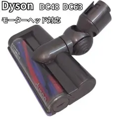 ダイソン モーターヘッド DC63 DC48 CY24 CY25 対応 - メルカリ