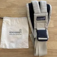 GOOSEKET 抱っこ紐　ベージュ　収納袋付き