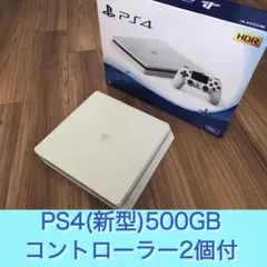 PlayStation 4 本体 ホワイト 500GB CUH-2200AB02