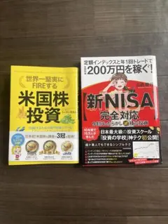 米国株投資 & 新NISA 完全対応