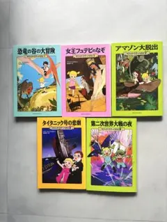 マジックツリーハウス　5冊セット
