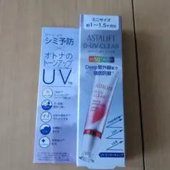 アスタリフト D-UVクリア ホワイトソリューションのサムネイル