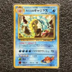 カスミのギャラドス 旧裏 ポケモンカード - メルカリ