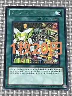 【1枚20円】遊戯王 ゼンマイマニュファクチャ