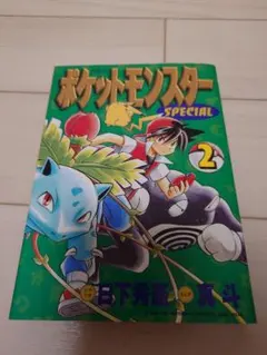 初版本】ポケットモンスターSPECIAL 2巻 1st edition 真斗 - メルカリ