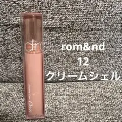 【新品】ロムアンド グラスティングカラーグロス 12 クリームシェル
