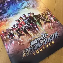 仮面ライダー平成ジェネレーションズFOREVER パンフレット